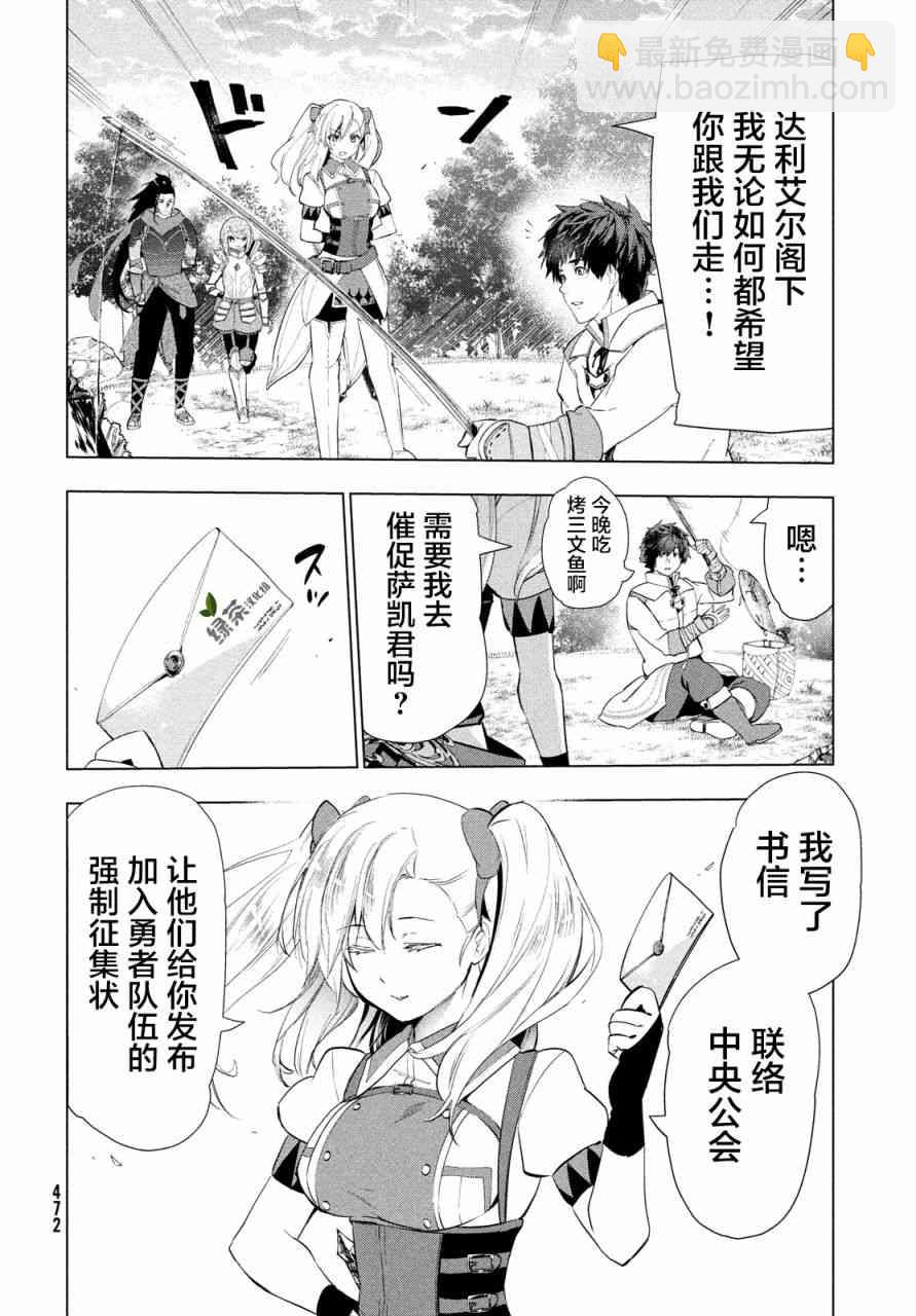 被解僱的暗黑士兵慢生活的第二人生 - 15話 - 3