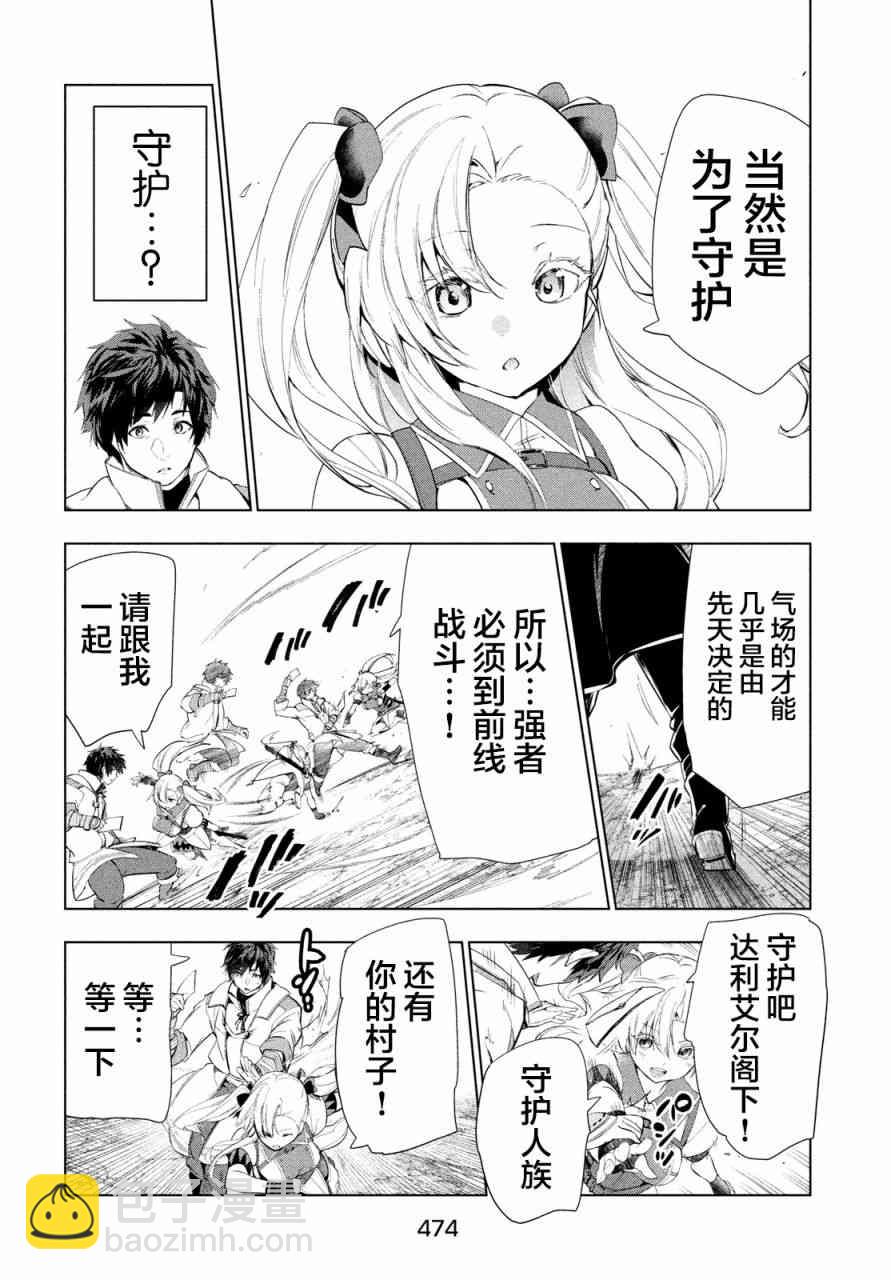 被解僱的暗黑士兵慢生活的第二人生 - 15話 - 5