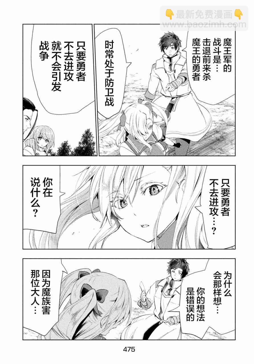 被解僱的暗黑士兵慢生活的第二人生 - 15話 - 6