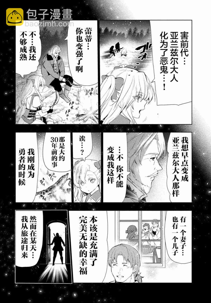 被解僱的暗黑士兵慢生活的第二人生 - 15話 - 1