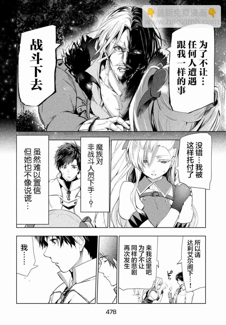 被解僱的暗黑士兵慢生活的第二人生 - 15話 - 3