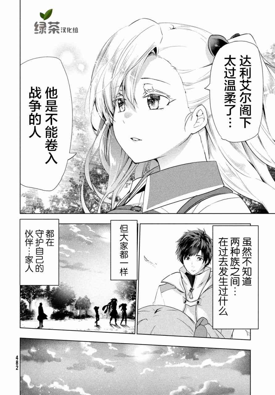 被解僱的暗黑士兵慢生活的第二人生 - 15話 - 6