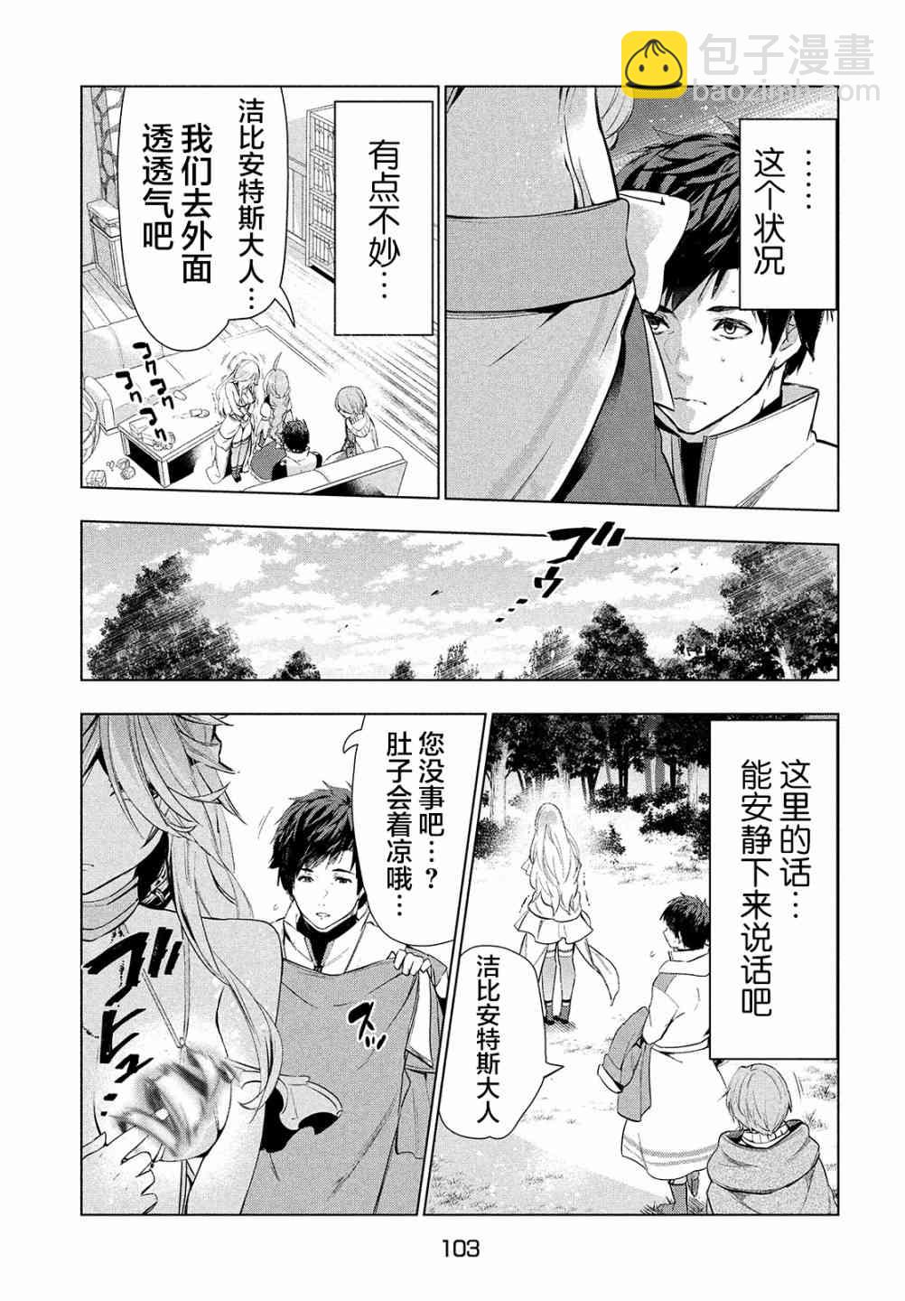 被解僱的暗黑士兵慢生活的第二人生 - 17話 - 4