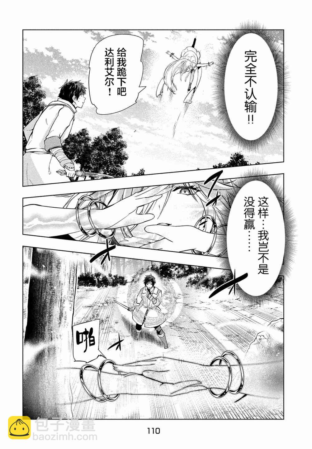 被解僱的暗黑士兵慢生活的第二人生 - 17話 - 5