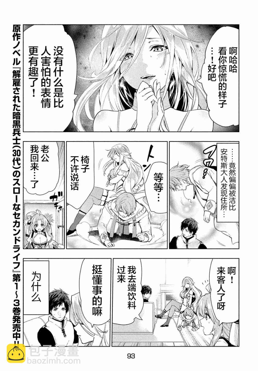 被解僱的暗黑士兵慢生活的第二人生 - 17話 - 6