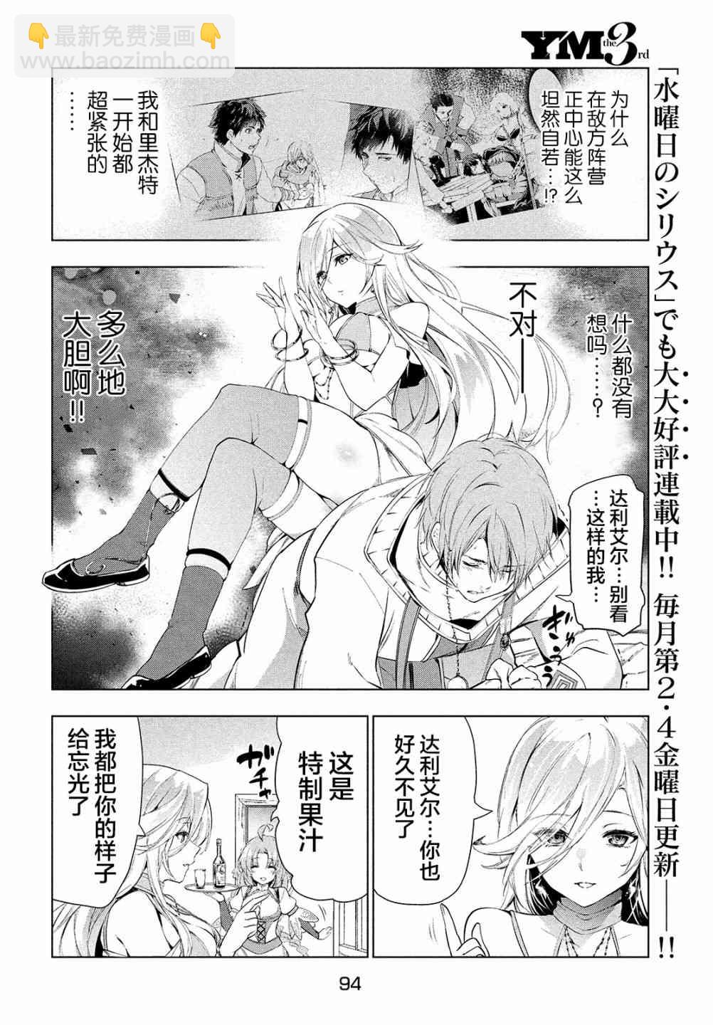 被解僱的暗黑士兵慢生活的第二人生 - 17話 - 1