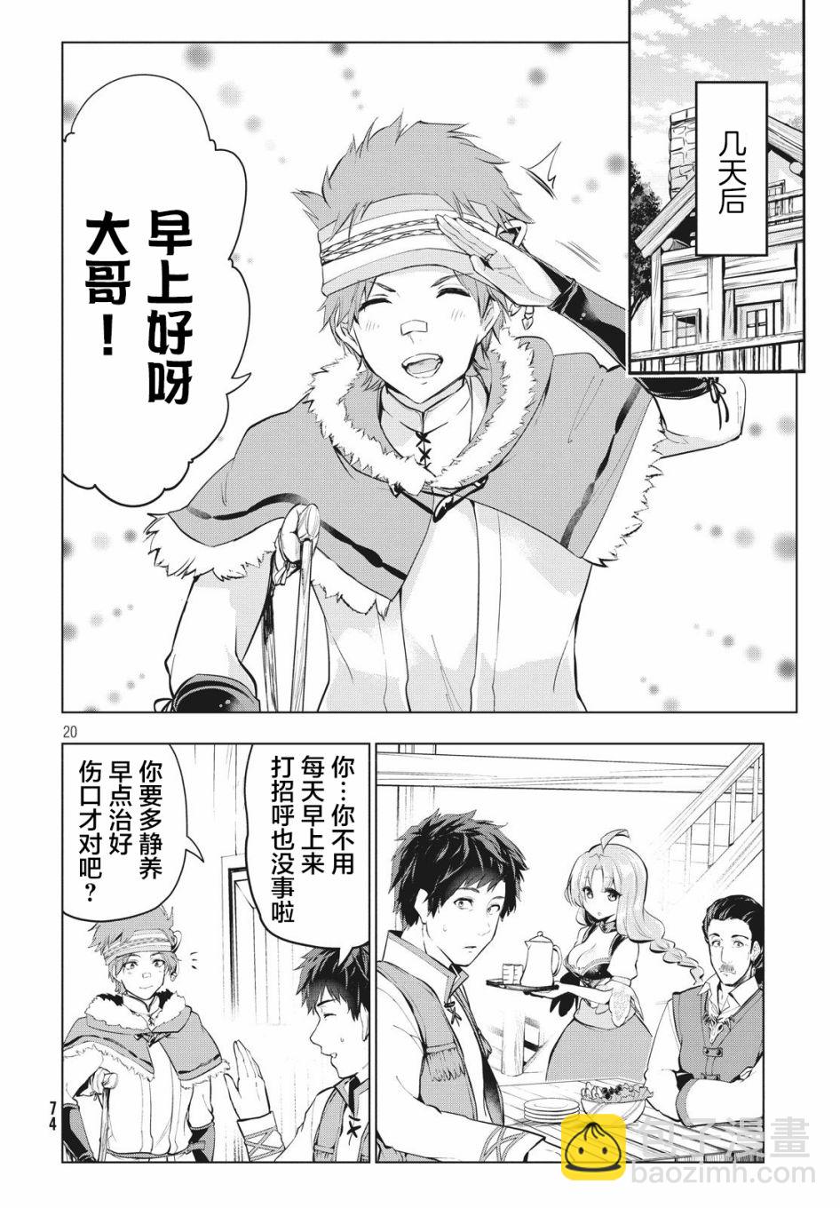 被解僱的暗黑士兵慢生活的第二人生 - 4話 - 6