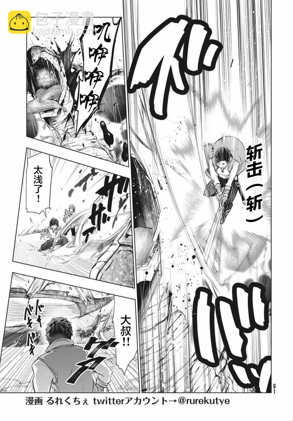 被解僱的暗黑士兵慢生活的第二人生 - 4話 - 6