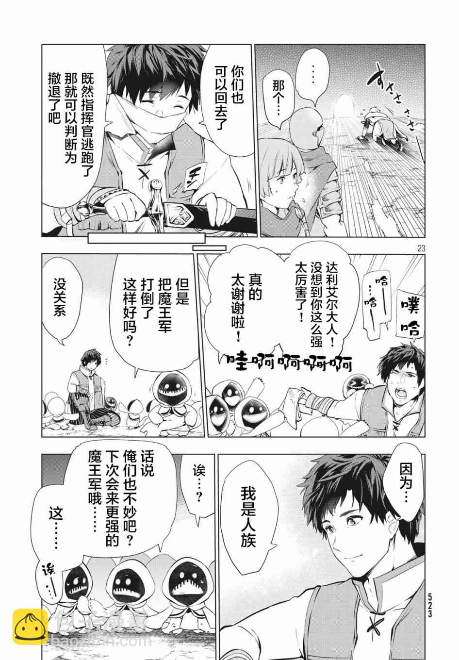 被解僱的暗黑士兵慢生活的第二人生 - 6話 - 4