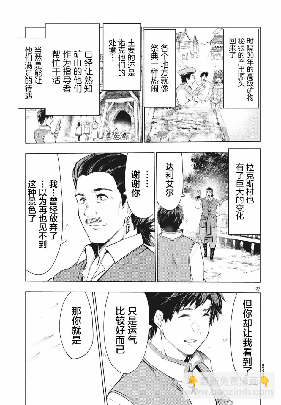 被解僱的暗黑士兵慢生活的第二人生 - 6話 - 2