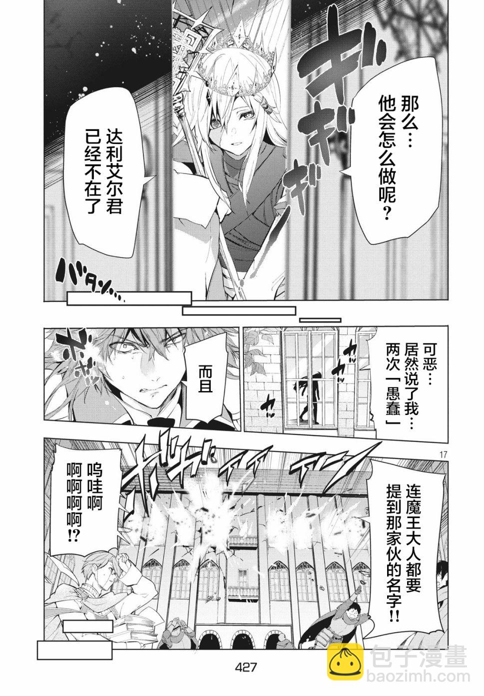 被解僱的暗黑士兵慢生活的第二人生 - 7話 - 5