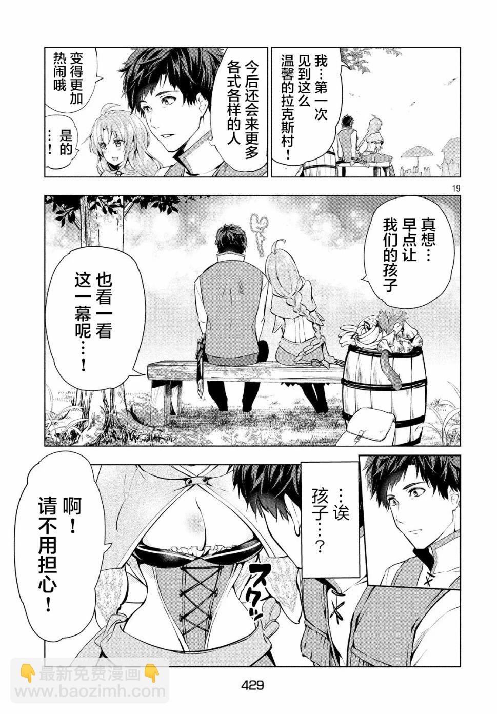 被解僱的暗黑士兵慢生活的第二人生 - 7話 - 1