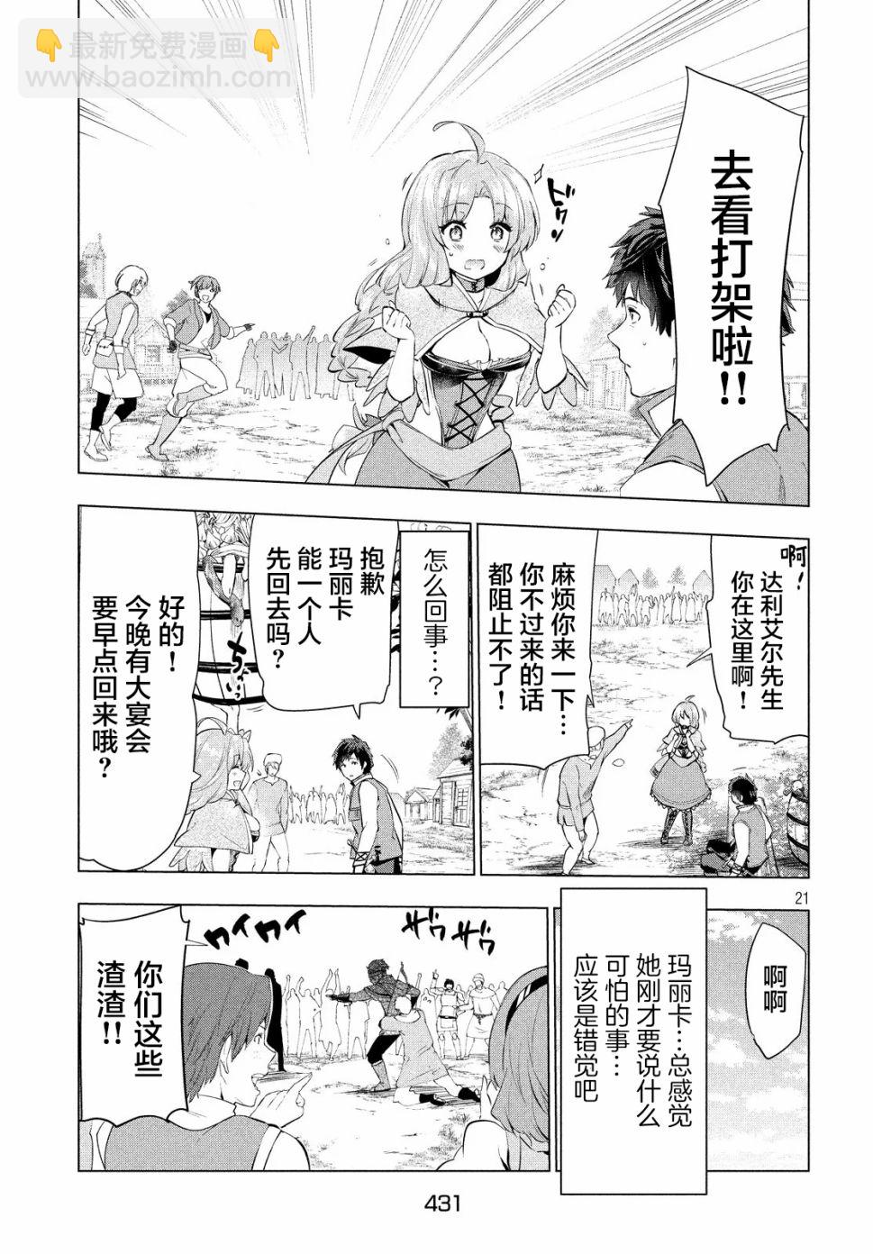 被解僱的暗黑士兵慢生活的第二人生 - 7話 - 3