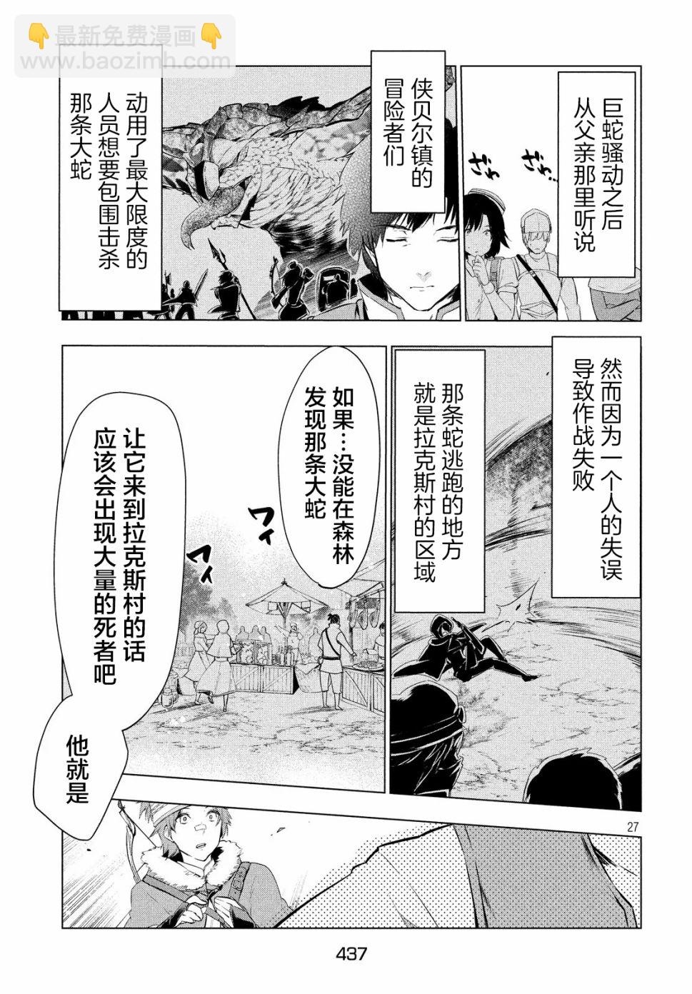 被解僱的暗黑士兵慢生活的第二人生 - 7話 - 3