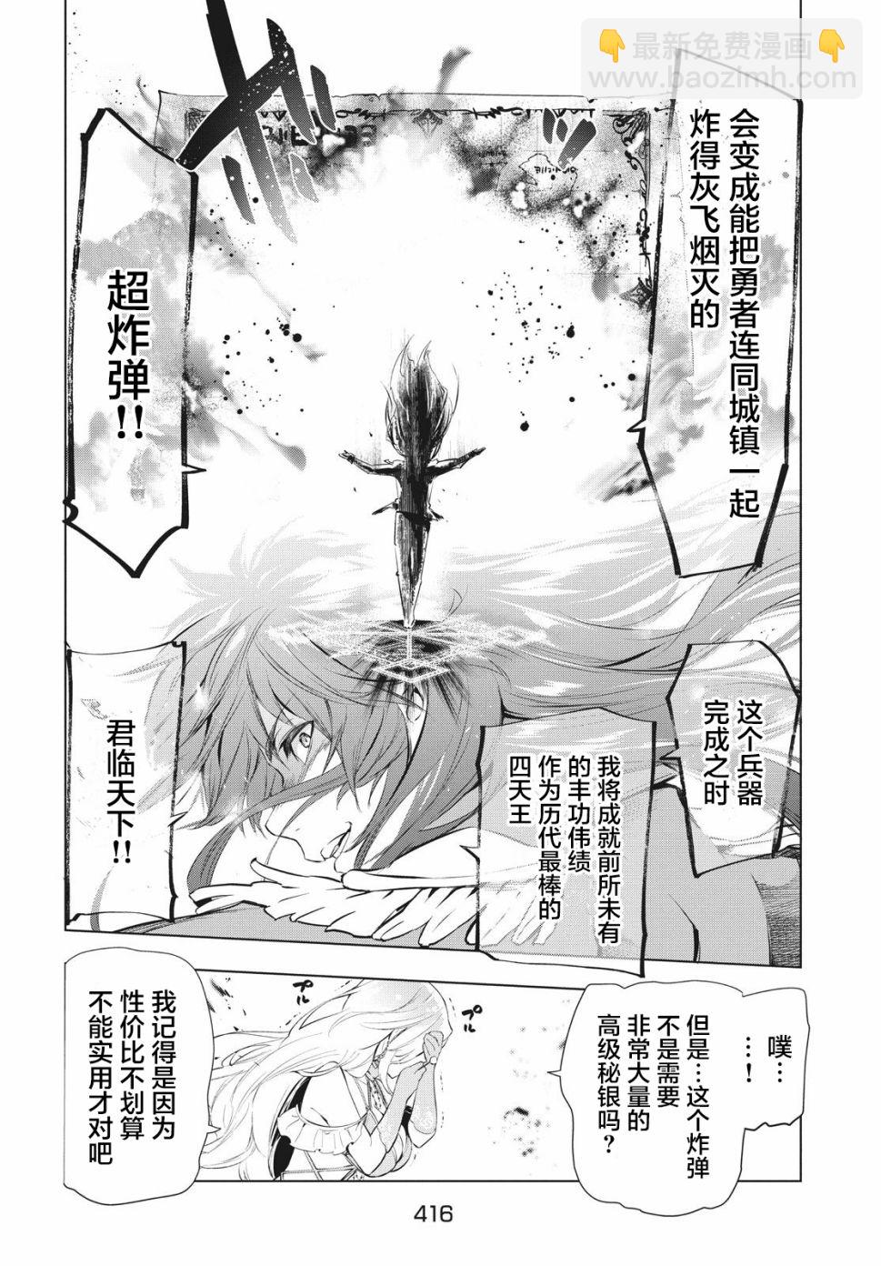 被解僱的暗黑士兵慢生活的第二人生 - 7話 - 6