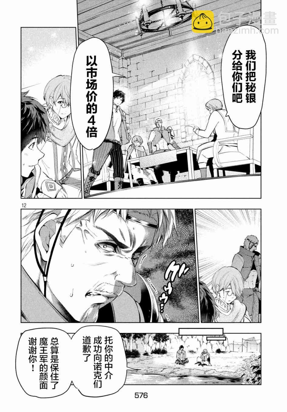 被解僱的暗黑士兵慢生活的第二人生 - 9話 - 5