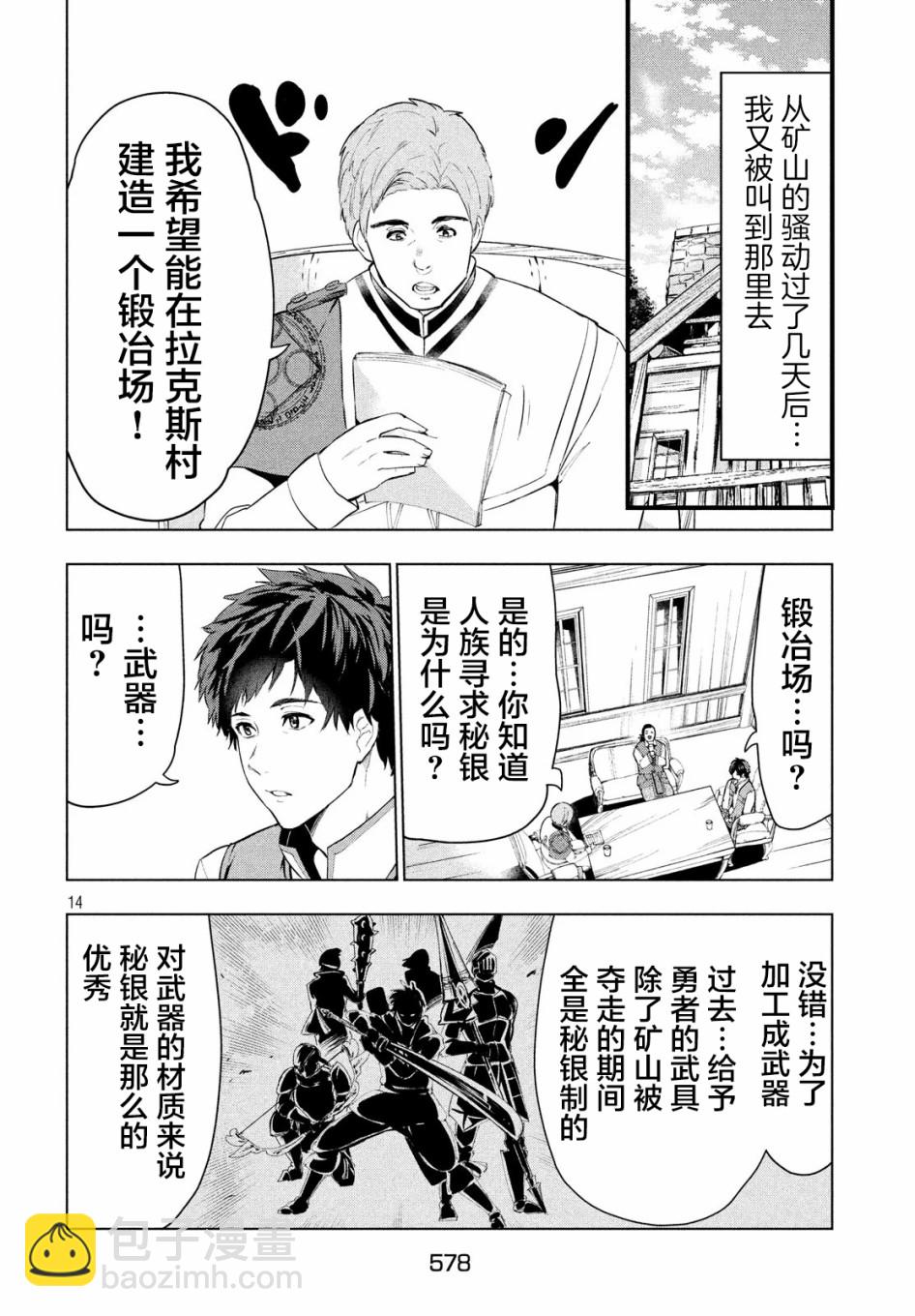 被解僱的暗黑士兵慢生活的第二人生 - 9話 - 1