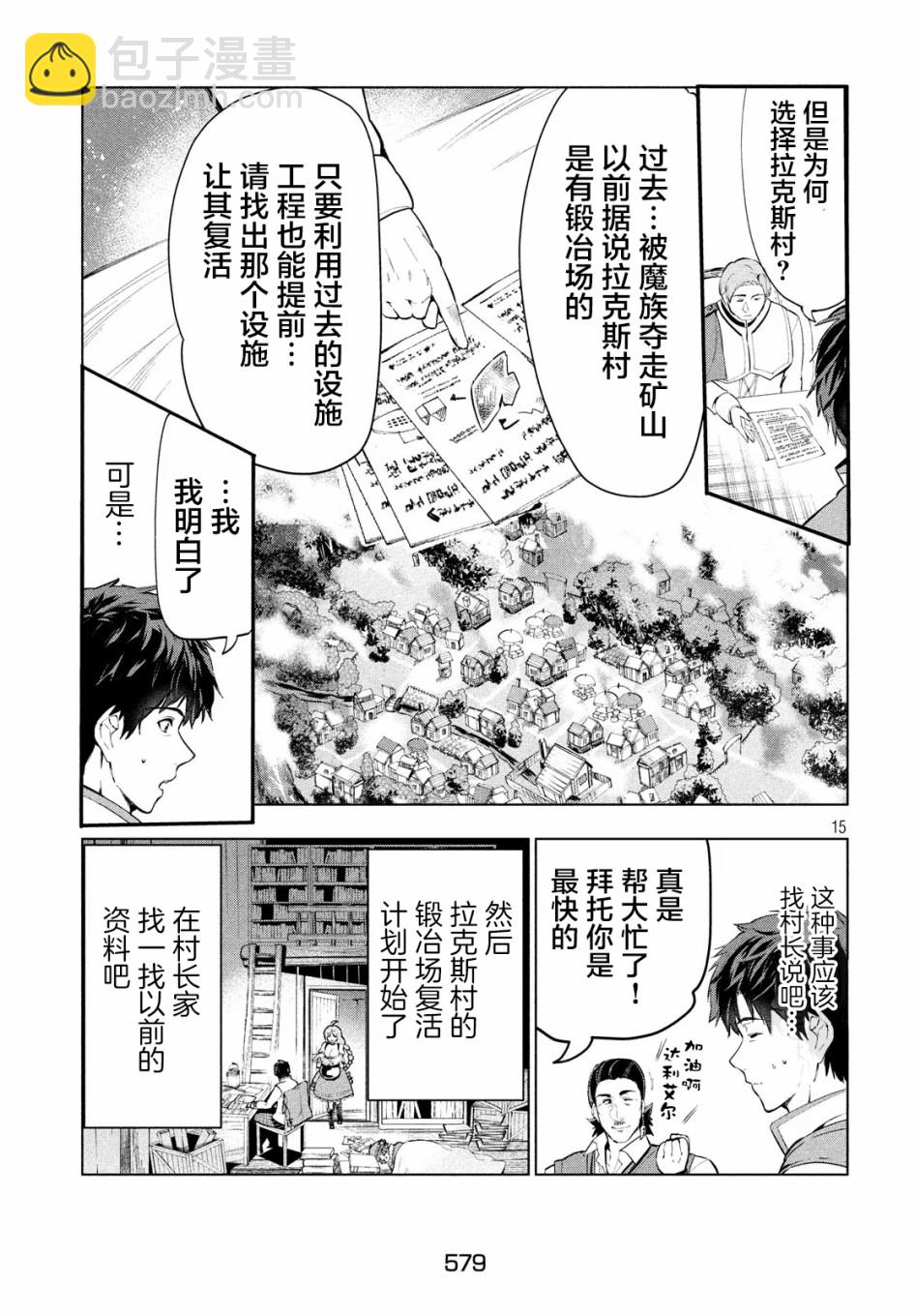 被解僱的暗黑士兵慢生活的第二人生 - 9話 - 2