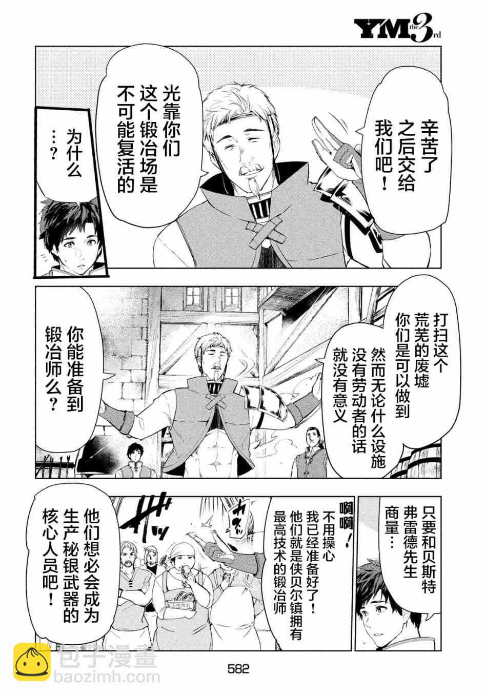 被解僱的暗黑士兵慢生活的第二人生 - 9話 - 5