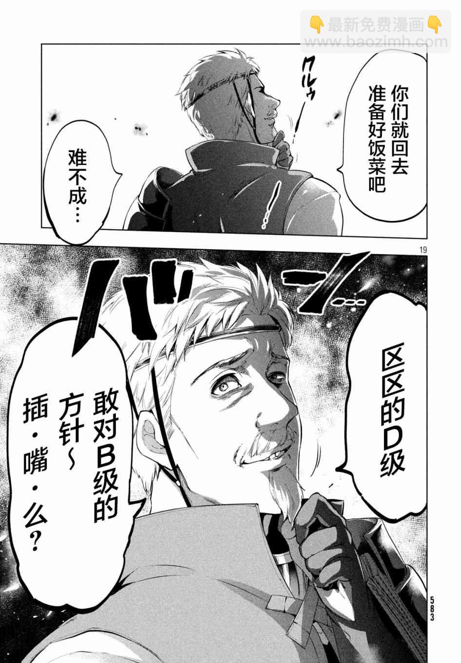 被解僱的暗黑士兵慢生活的第二人生 - 9話 - 6