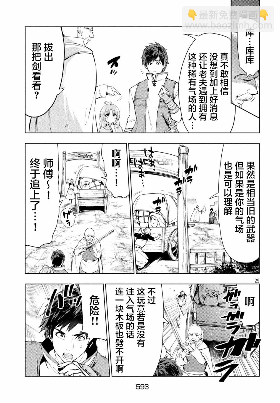 被解僱的暗黑士兵慢生活的第二人生 - 9話 - 4