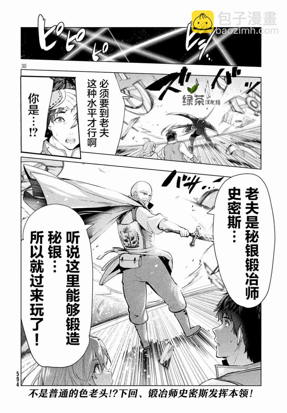 被解僱的暗黑士兵慢生活的第二人生 - 9話 - 5