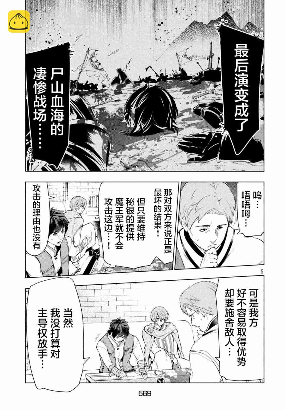 被解僱的暗黑士兵慢生活的第二人生 - 9話 - 5