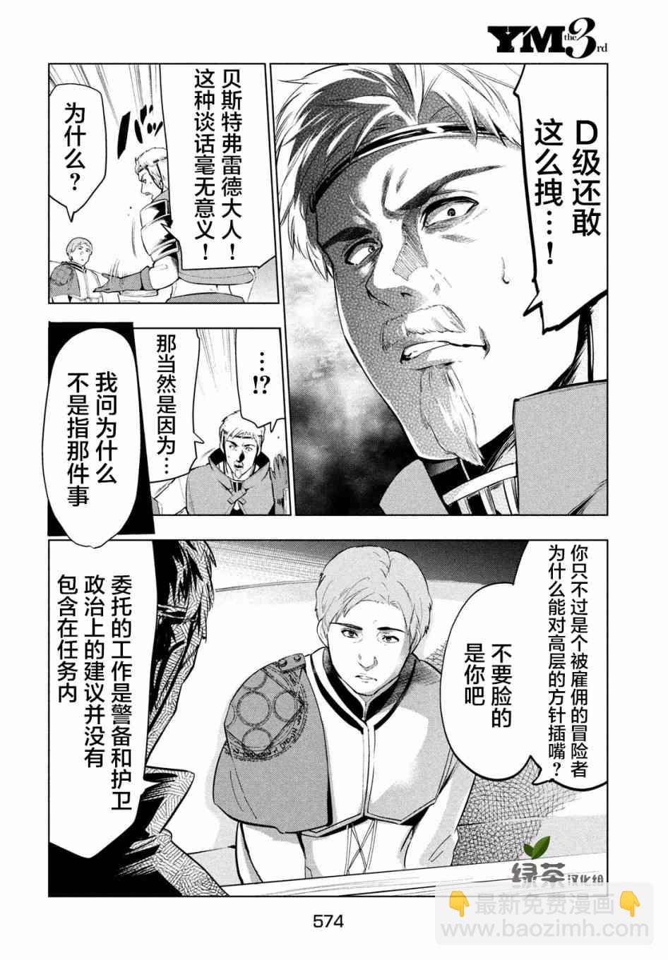 被解僱的暗黑士兵慢生活的第二人生 - 9話 - 3