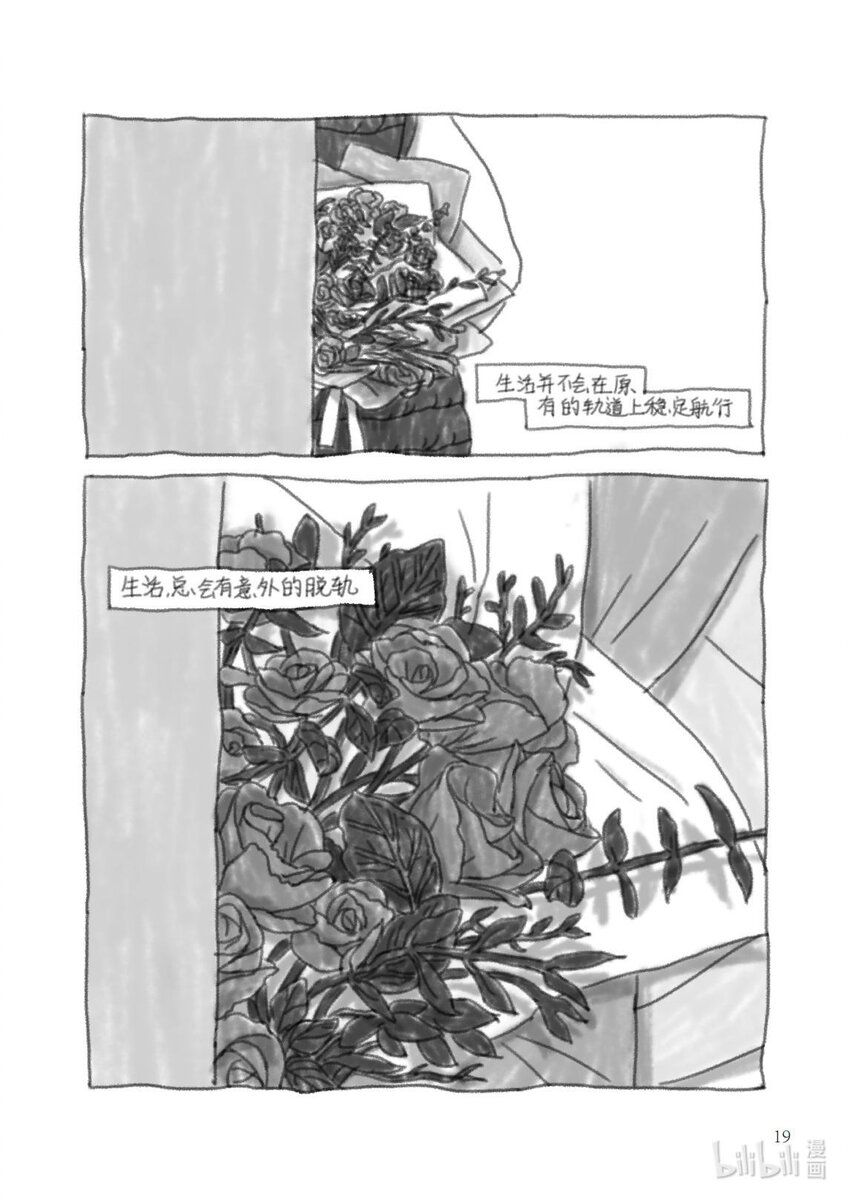 北京電影學院動畫學院2023屆漫畫專業畢業作品展 - 《告別》 吳曉靖(1/2) - 6