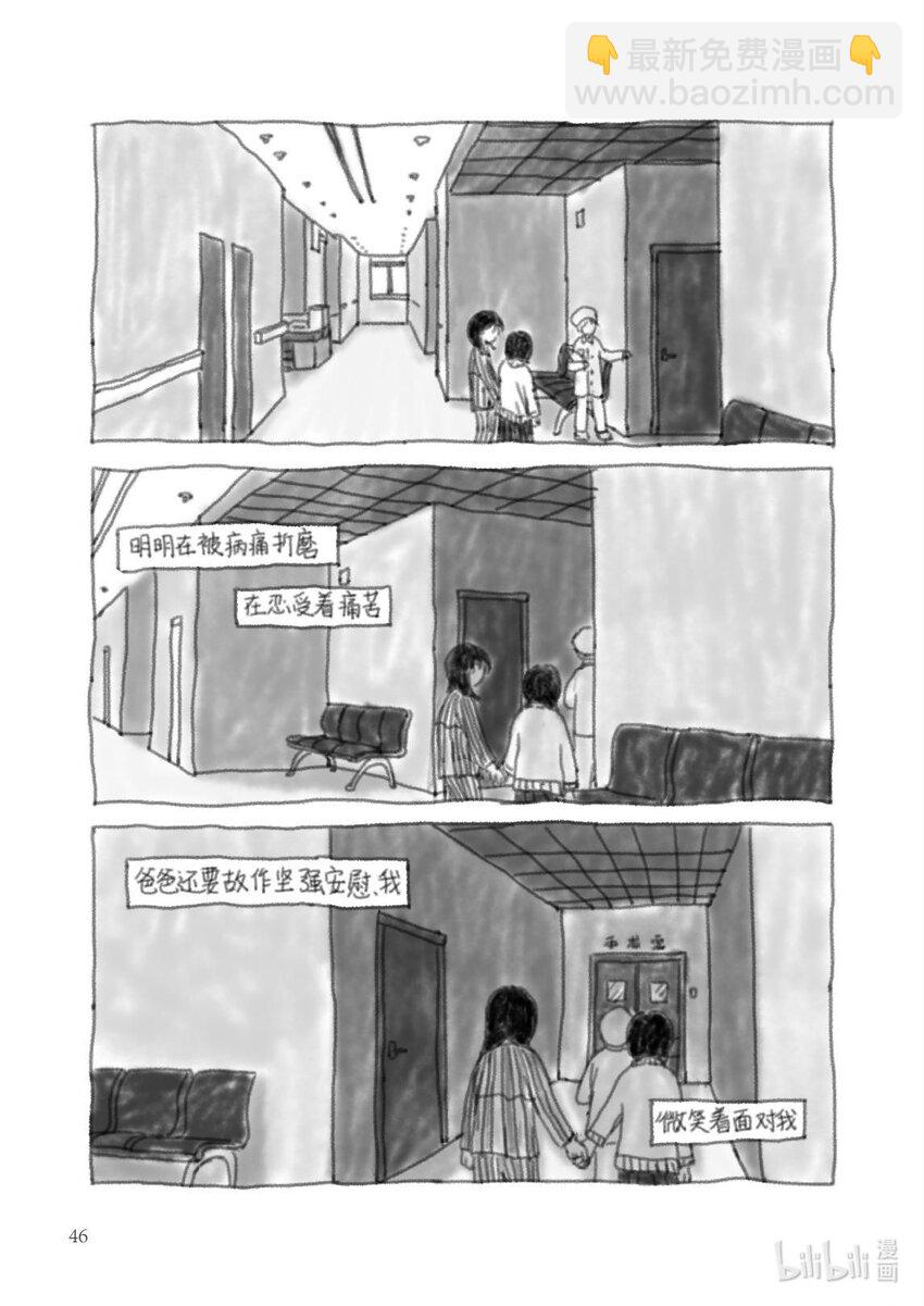 北京電影學院動畫學院2023屆漫畫專業畢業作品展 - 《告別》 吳曉靖(1/2) - 1