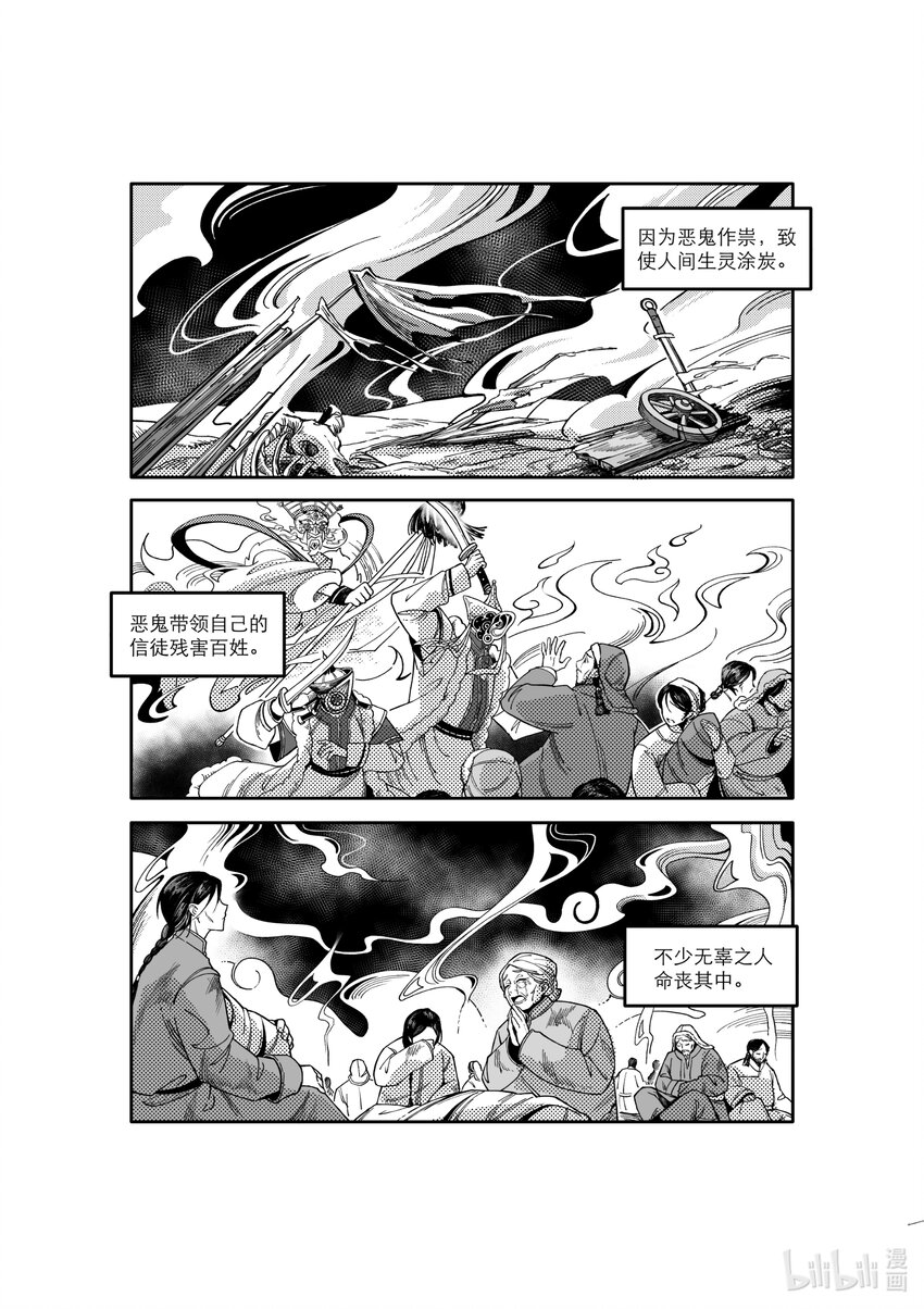 北京電影學院動畫學院2023屆漫畫專業畢業作品展 - 《樹之海》 於子軒(1/2) - 3