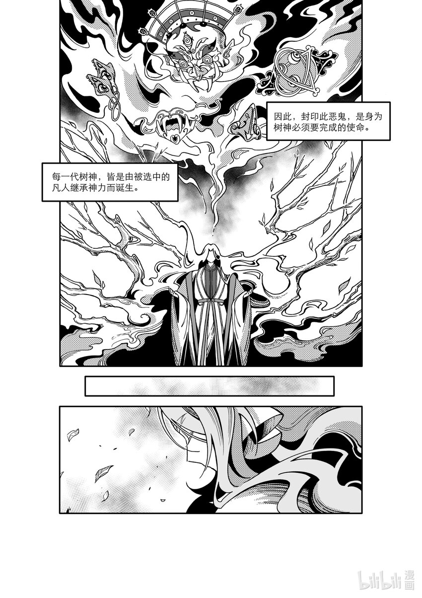 北京電影學院動畫學院2023屆漫畫專業畢業作品展 - 《樹之海》 於子軒(1/2) - 4