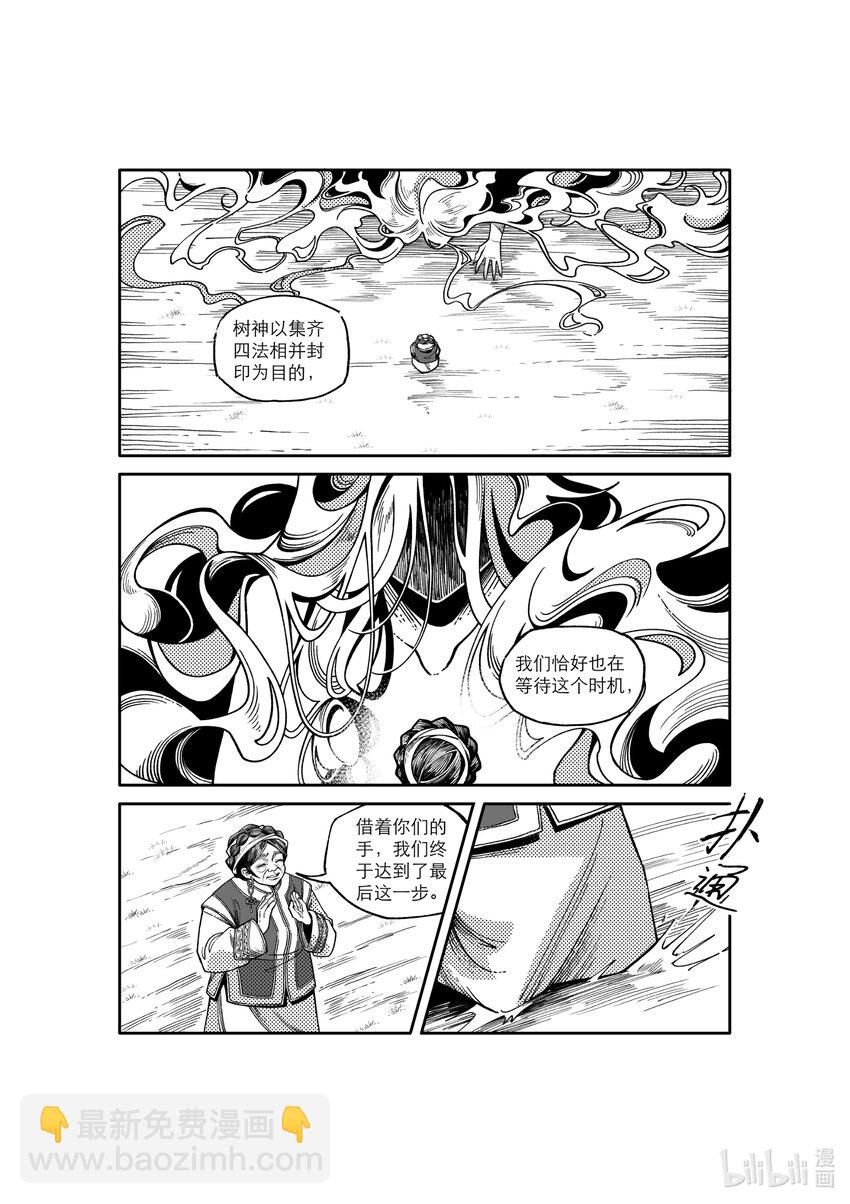 北京電影學院動畫學院2023屆漫畫專業畢業作品展 - 《樹之海》 於子軒(1/2) - 5