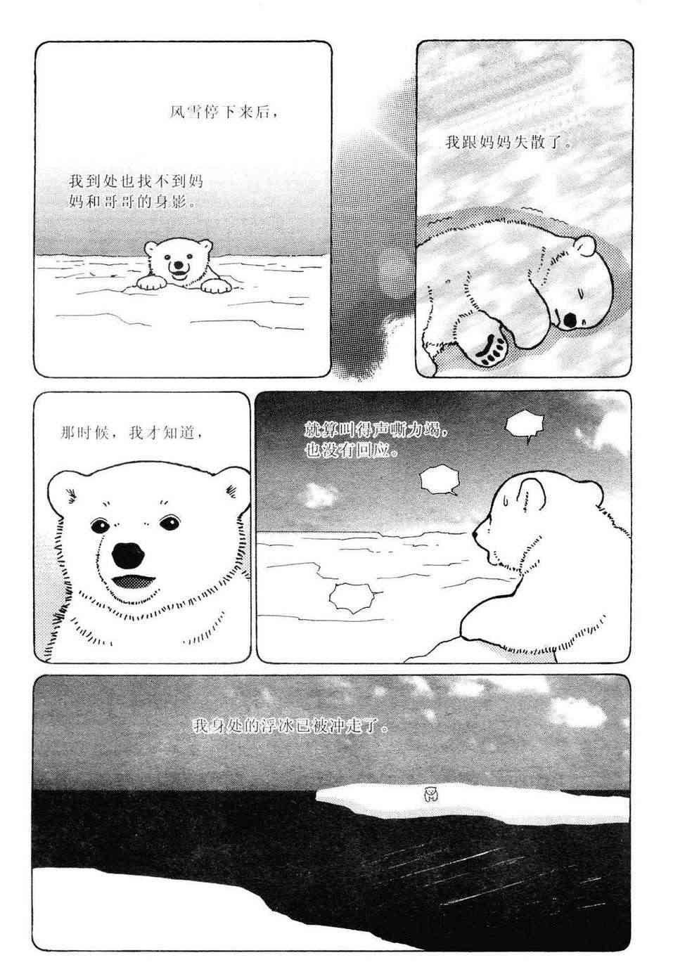 北極熊cafe - 2卷(1/4) - 2