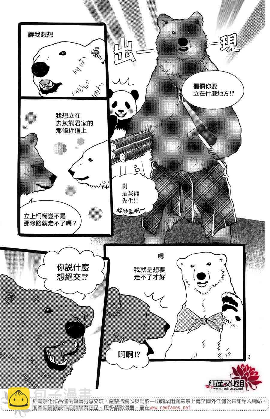 北極熊cafe - 2話 - 1