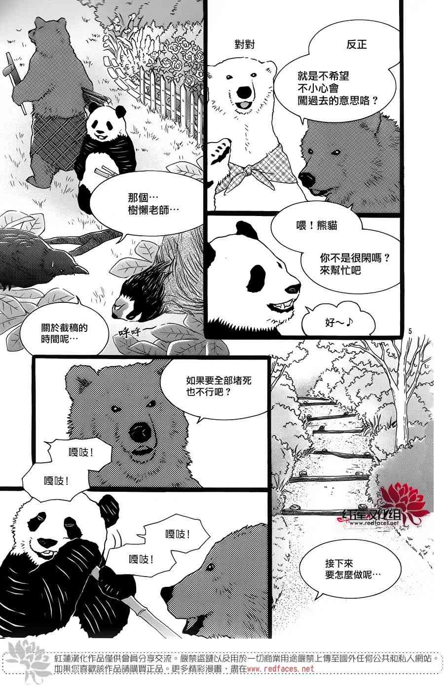 北極熊cafe - 2話 - 1