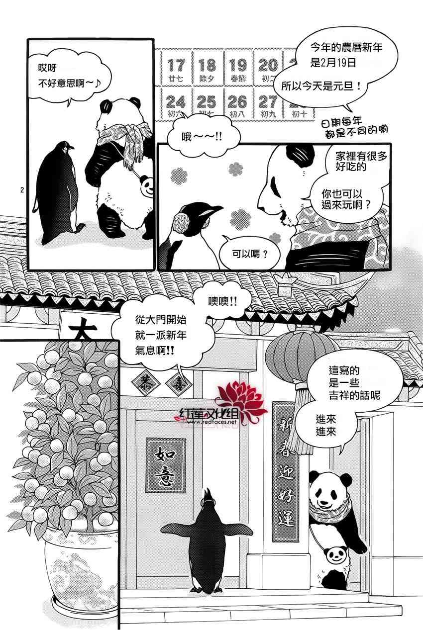 北極熊cafe - 8話 - 1