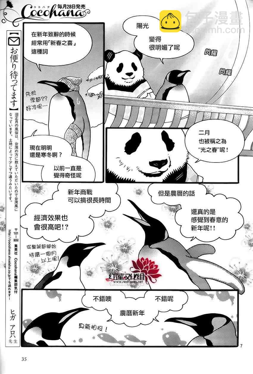 北極熊cafe - 8話 - 2