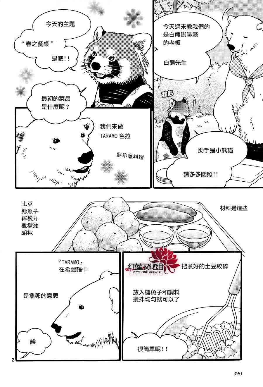 北極熊cafe - 10話 - 2