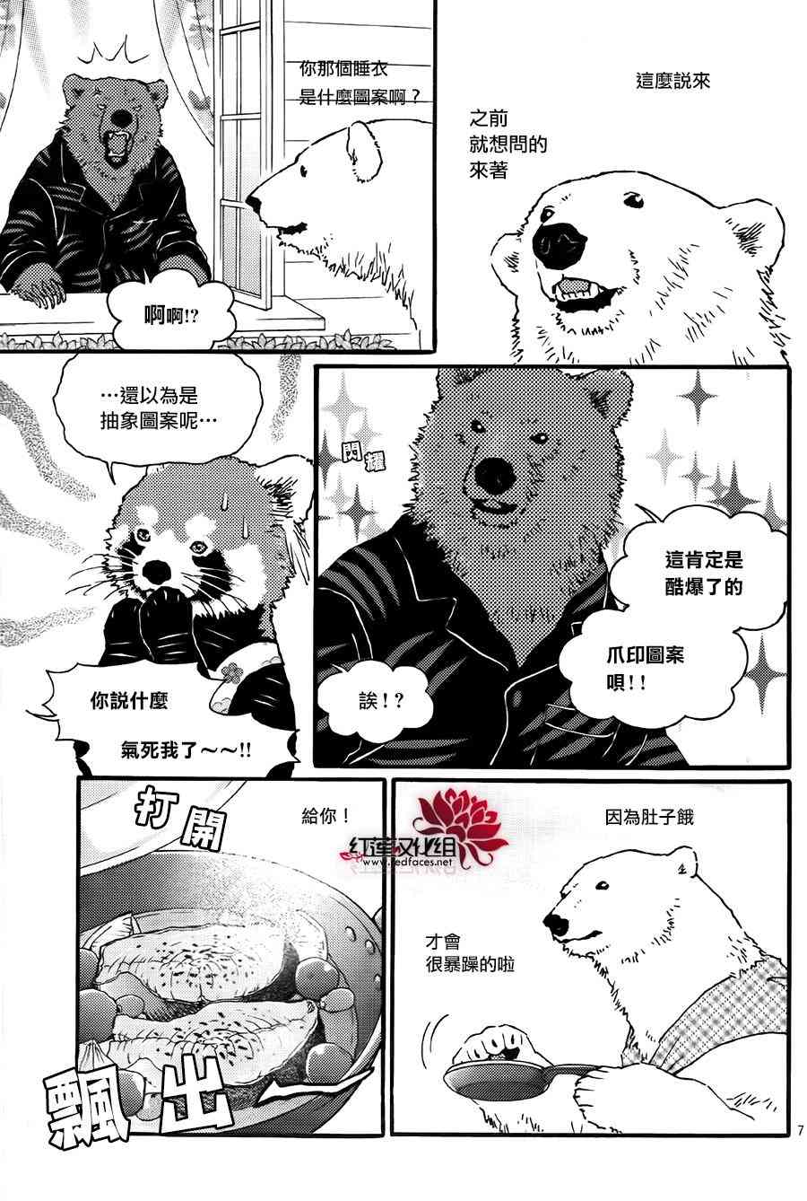 北極熊cafe - 10話 - 1