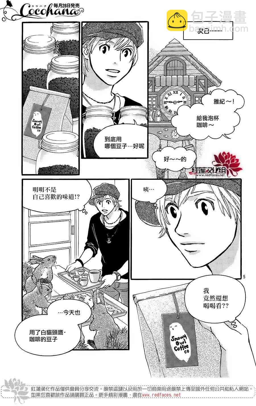 北極熊cafe - 12話 - 1