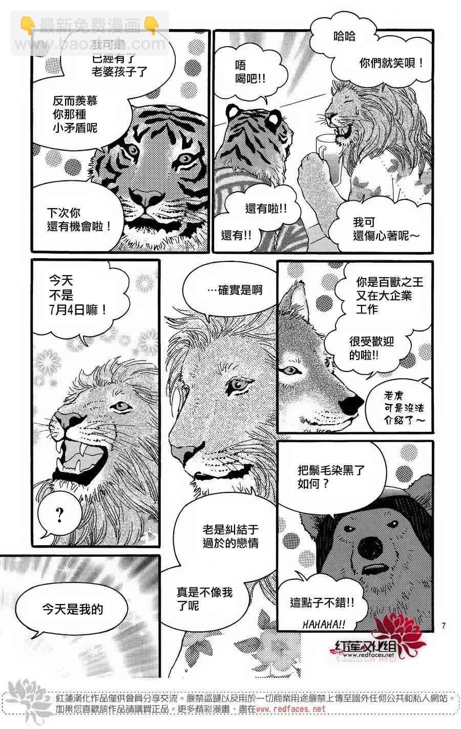 北極熊cafe - 14話 - 1