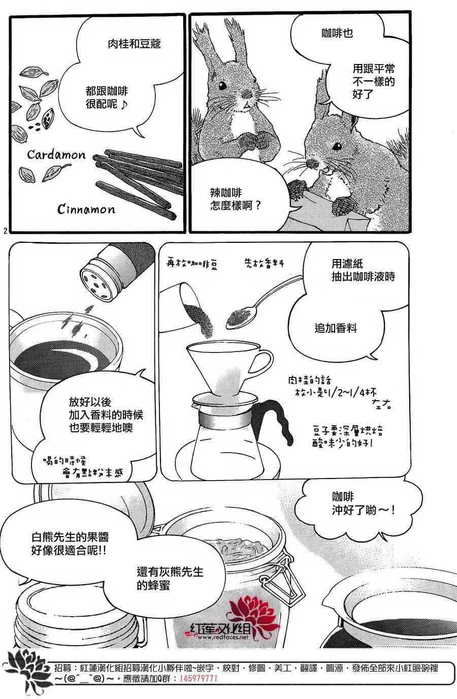 北極熊cafe - 18話 - 1