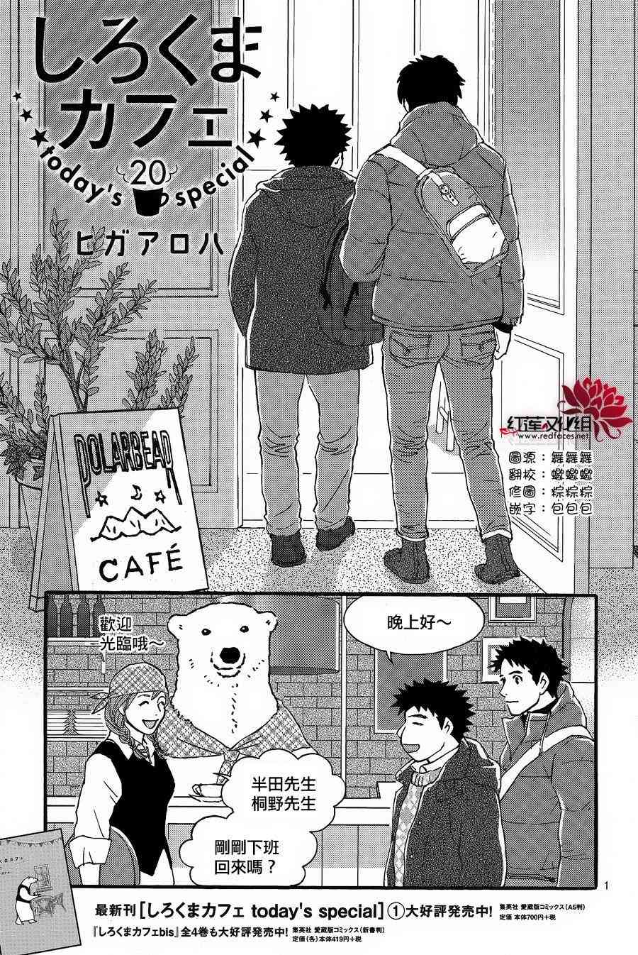 北極熊cafe - 20話 - 2