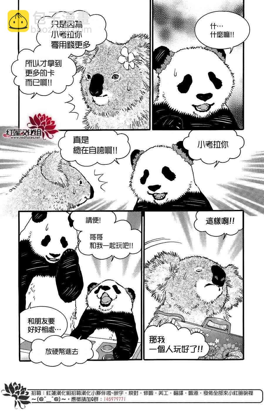 北極熊cafe - 22話 - 2