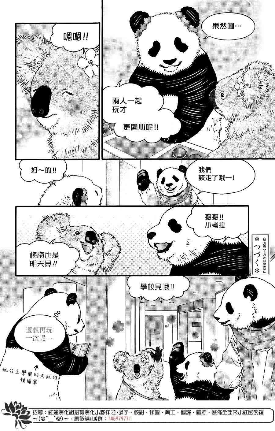 北極熊cafe - 22話 - 2