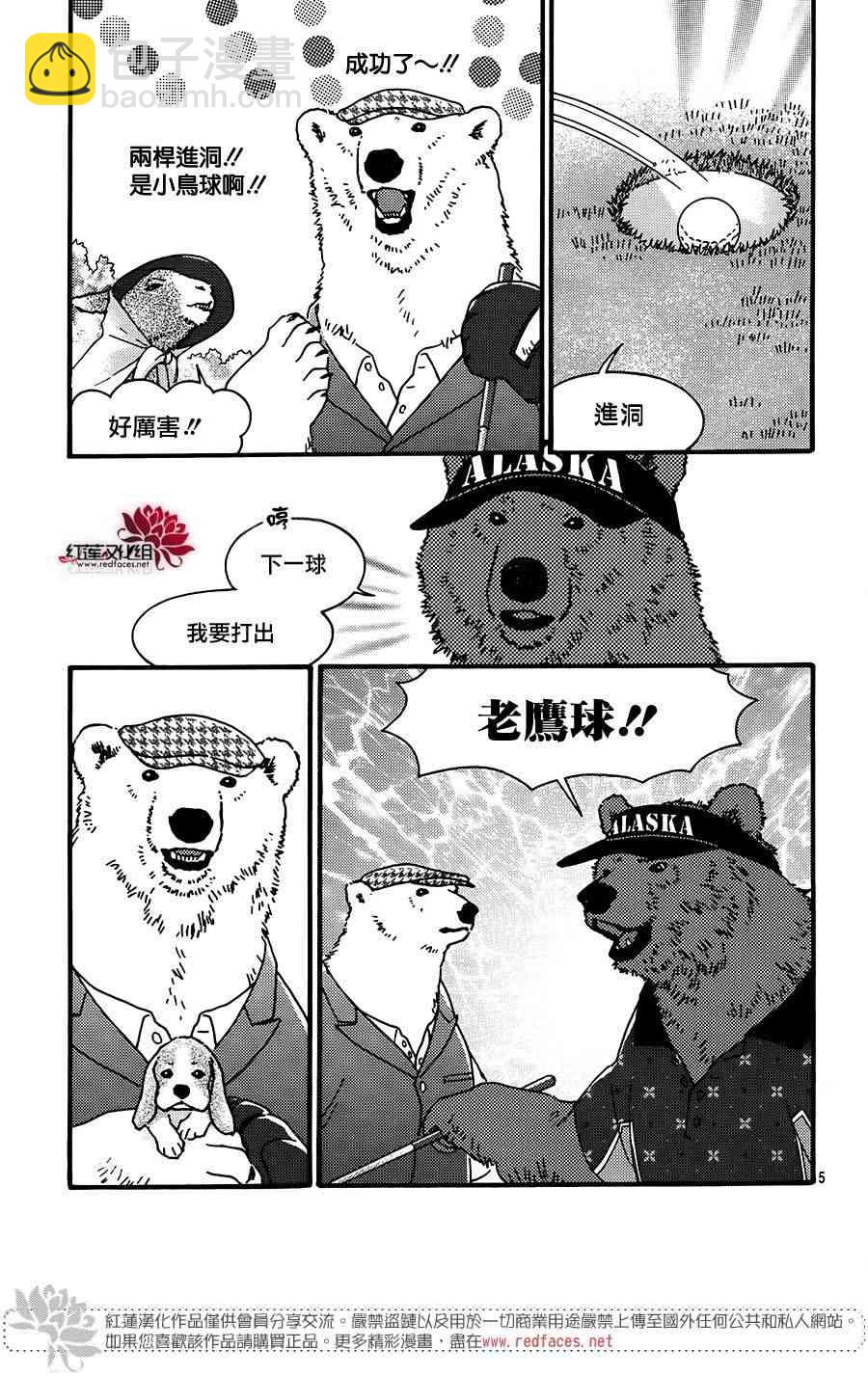 北極熊cafe - 26話 - 1