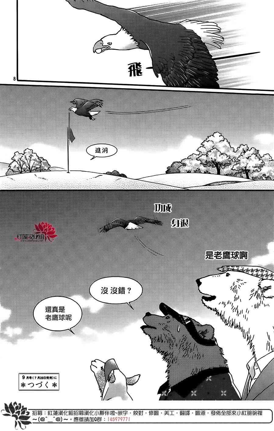 北極熊cafe - 26話 - 2