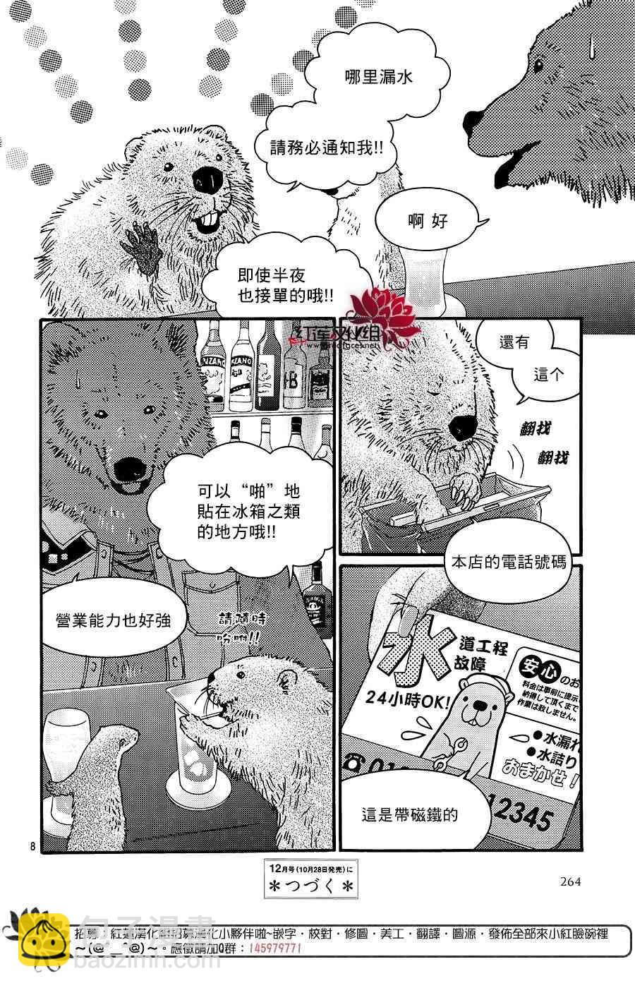 北極熊cafe - 30話 - 2