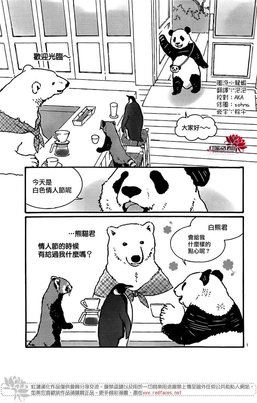 北極熊cafe - 34話 - 3